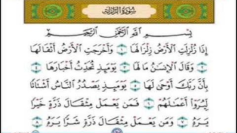 سورة البينة والزلزلة برواية ورش الشيخ مصطفى خميس