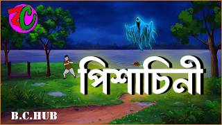   Pishachini  Bangla Horror Golpo  Scary Suspence Animated