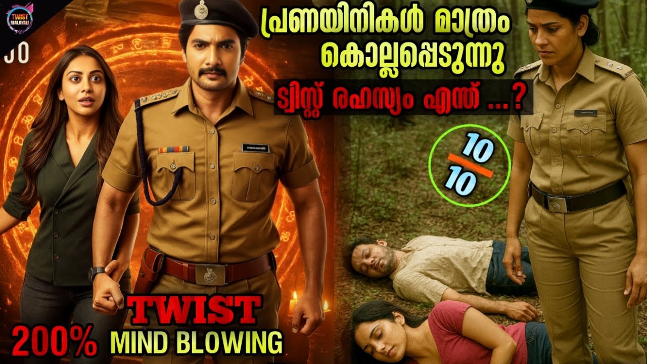 100%😱ട്വിസ്റ്റ് സൂപ്പർ പുതിയ തെലുഗു ത്രില്ലെർ -Movie story-Twistmalayali-Movie Explained Malayalam