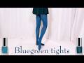 ブルーグリーンタイツとグリーンミニスカート