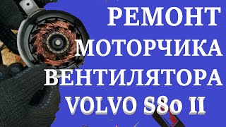 :   . Volvo S80 II.