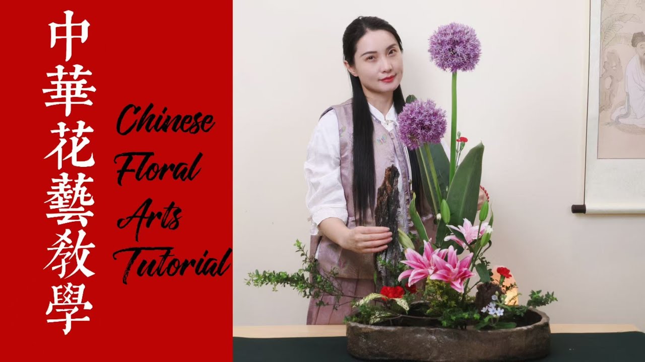 中华花艺写景插花演示 | Landscape-Style Chinese Floral Art Demonstration 🌸 Petal Cha 花艺课堂