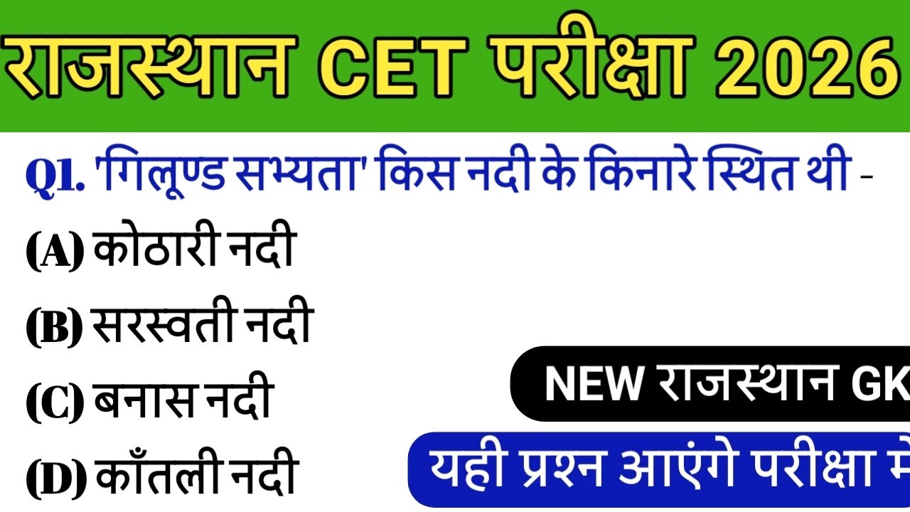 Rajasthan GK | CET | BSTC | HIGH COURT| राजस्थान जीके। Rajasthan GK Classes 