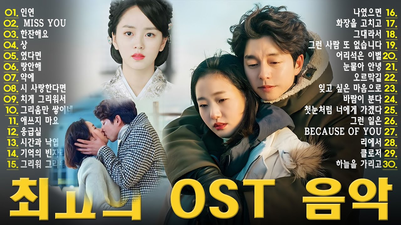 한국 OST - 생각 없이 듣고 싶어지는 멜로디 🎬💖 듣는 순간 마음이 편안해져요 🌧️🎵 임창정,성시경,더원,백지영,김필,양파,이승기,왁스,김범수,소울스타,원티드