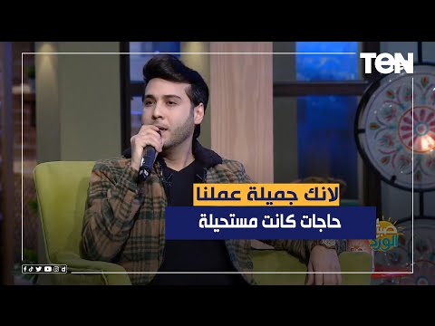 لانك جميلة عملنا حاجات كانت مستحيلة المطرب التونسي فادي كريم يبهر الحضور