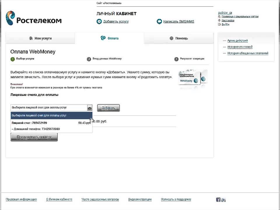 Оплатить счет ростелеком через интернет. Ростелеком личный кабинет оплата. Ростелеком личный кабинет. Платеж Ростелеком. Оплата услуг Ростелеком.