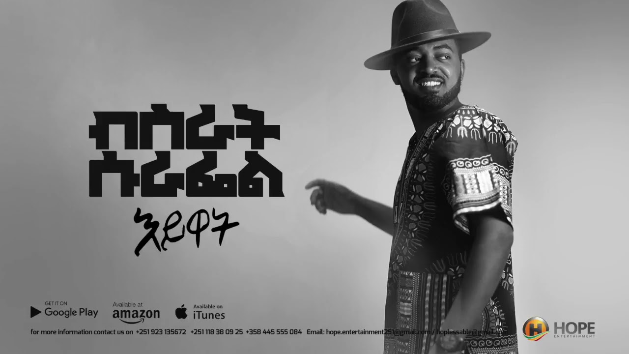 Bisrat Surafel Eyuat እዩዋት New Ethiopian Music 2018 Official Audio YouTube