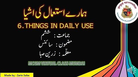 Std 6/Science/chapter 6/Things in daily use/Hamare istemal ki ashiya/in Urdu/hindi/Semi English