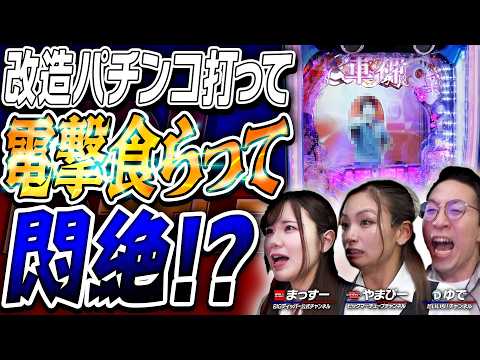 [Triple Collaboration] Parlor vs. Manufacturer Showdown!! Who Will Win!? Part 2
