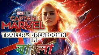 CAPTAIN MARVEL OFFICIAL TRAILER 2 Breakdown in Bangla