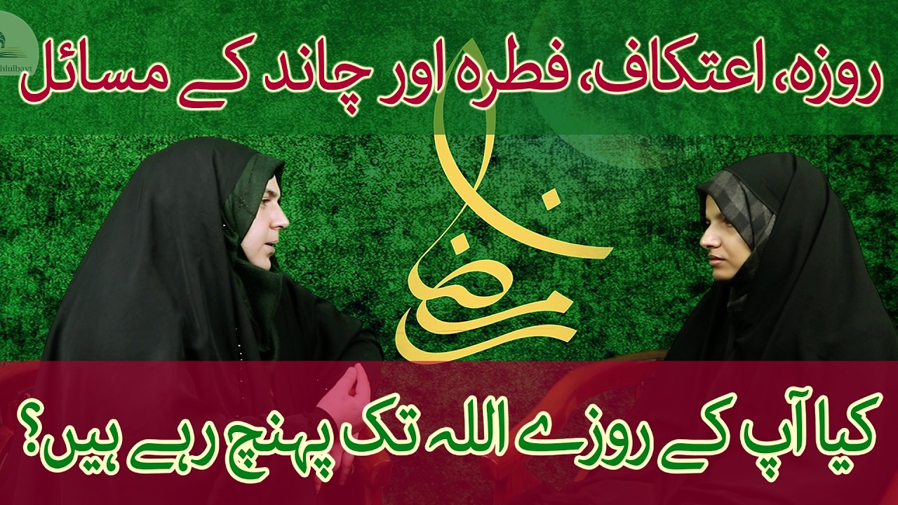 Roza Itekaf Fitra or Chand Ke Masail | Kya Aap Ke Roze Allah Tak Pohonch Rahe Hain? #ramadan #roza