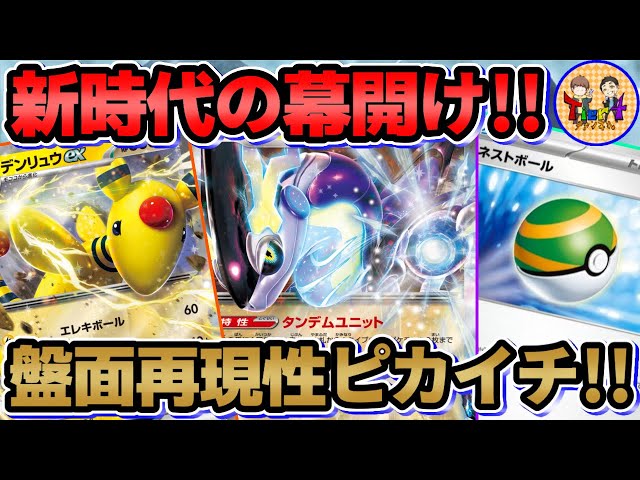 ポケモンカード　構築済みデッキ！ミライドンex デンリュウex 雷バレットデッキ