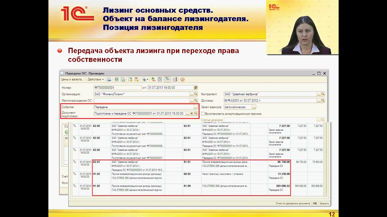Учет лизинговых операций. Удобная таблица учета лизинга. Операция по единому налоговому счету за 2023г в 1с как делается.
