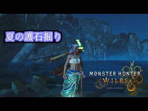 【MHWilds 】たまには配信したい護石掘り【steam版】