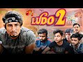 Ludo 2 | लूडो 2 | Mani Meraj Vines |