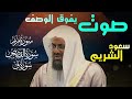 تلاوة نادرة تفوق الوصف سورة يوسف مريم القصص وسورة ق تلاة خاشعة Saud Shuraim تلاوة نادرة تفوق الوصف سورة يوسف مريم القصص وسورة ق تلاة خاشعة Saud Shuraim