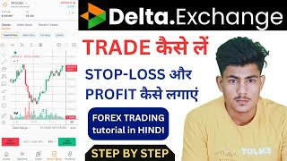 Delta Exchange India Me Trading Kaise Kare | How to Set Stop Loss | Crypto Trading in Delta Exchange screenshot 2
