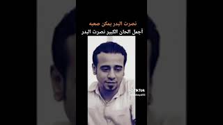 نصرت البدر   اني يمكن صعبة من دونك اعيش - اسمعها