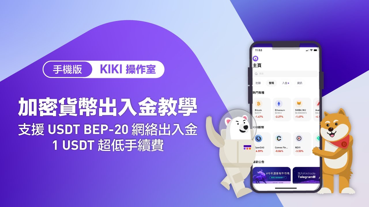 kikitrade-usdt-bep-20-bnb-bep-20-1