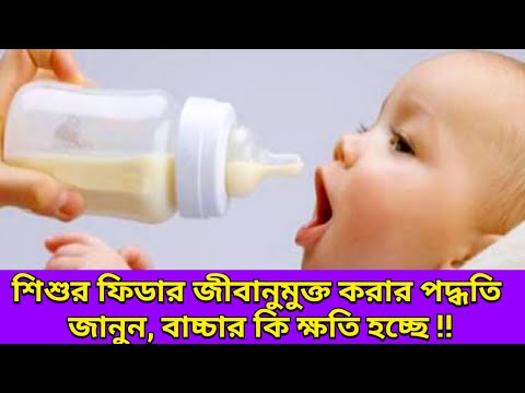 ভিডিও: কিভাবে একটি ফিডার একত্রিত