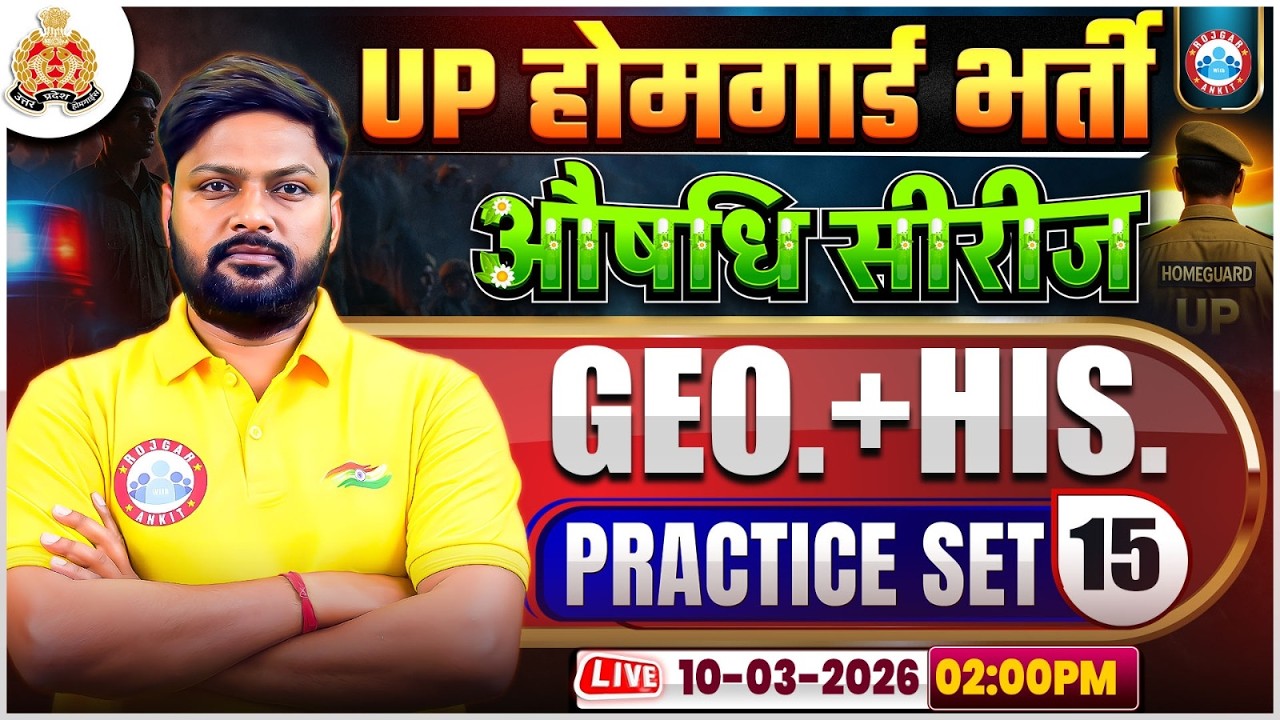 UP Home Guard GS Class | UPP Home Guard Geography & History, UP Home Guard Geography Practice Set 15