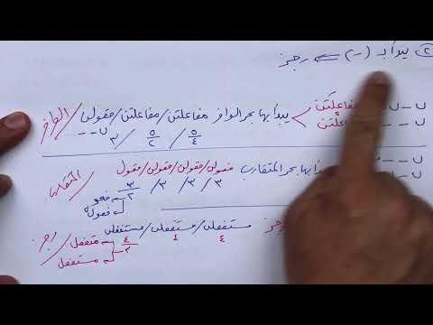 كيف تعرف البحر الشعري بسرعة وسهولة ج١