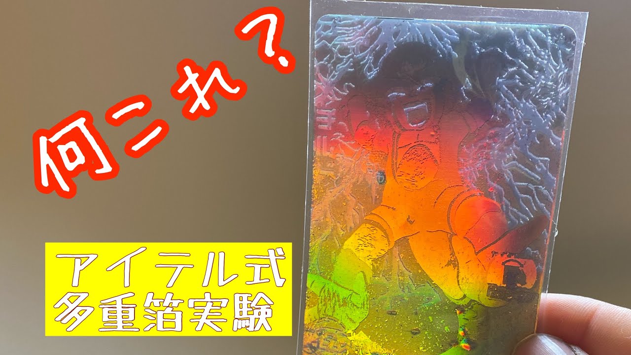 Foil-Stamped Custom Card] What happens if you layer the same foil