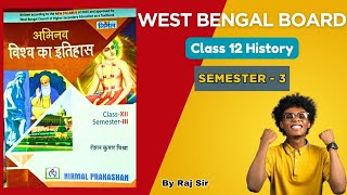 Class 12 History Semester 3 | Chapter 1 भारत का समाज और राजनीति 10वीं और 17वीं शताब्दी के बीच | MCQ