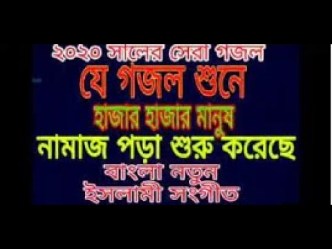 bangla-new-gojol-2020-|-new-islamic-video-song-2020-|