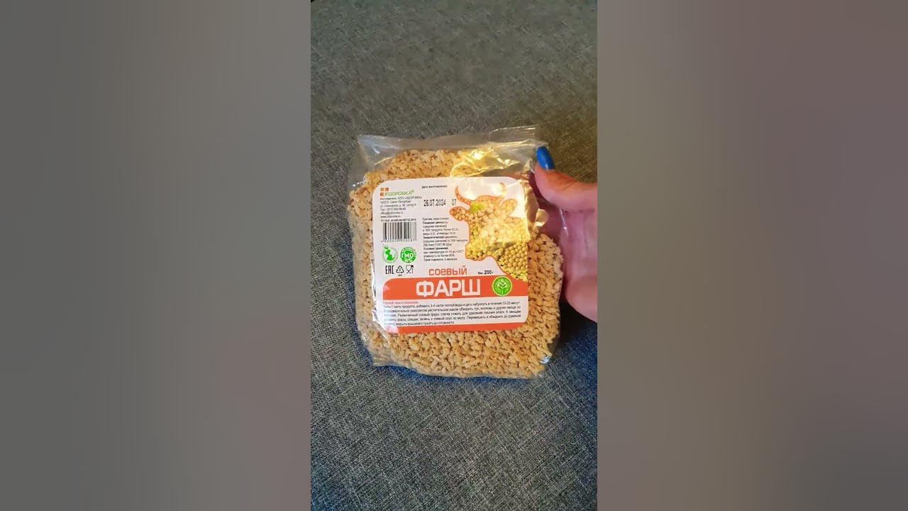 СОЕВЫЙ ФАРШ???🤔 - YouTube