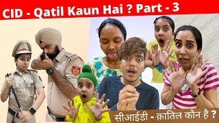 CID - Qatil Kaun Hai ? Part - 3 | सीआईडी ​​- क़ातिल कौन है ? Ramneek Singh 1313 | RS 1313 VLOGS