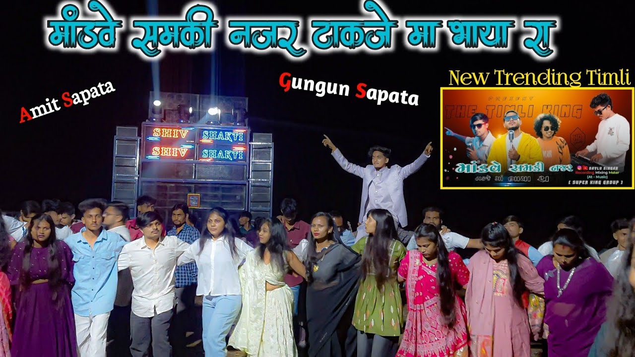 मांडवे समकी नजर टाकजे मा भाया रा ♥️ | Trending Timli Song 2026 | New Tone New Dhamaka | Shiv Shakti 