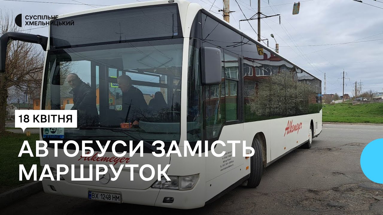 У Хмельницькому на маршруті №29 почали курсувати великогабаритні автобуси