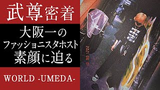 【お酒がないと喋らない】 インタビュー中に