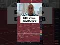 BTC упал на 13%. ETH хуже бананов! Но есть шанс!