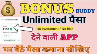 Bonus Buddy App Review | Online | Earn | New Update | MSM screenshot 1