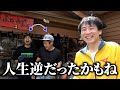 ちっとも役に立たないものを目指してる【天竺鼠川原・ランジャタイ国崎】【鹿児島県大崎町】【#7】