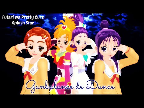 [Precure MMD] Ganbalance de Dance - Splash★Star / ガンバランスdeダンス - ふたりはプリキュアSplash★Star.