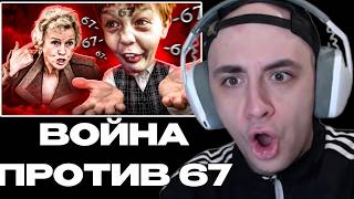 КИНАРОФФ СМОТРИТ: УЧИТЕЛЯ ПРОТИВ МЕМОВ (67, черемша и тд) // marazm