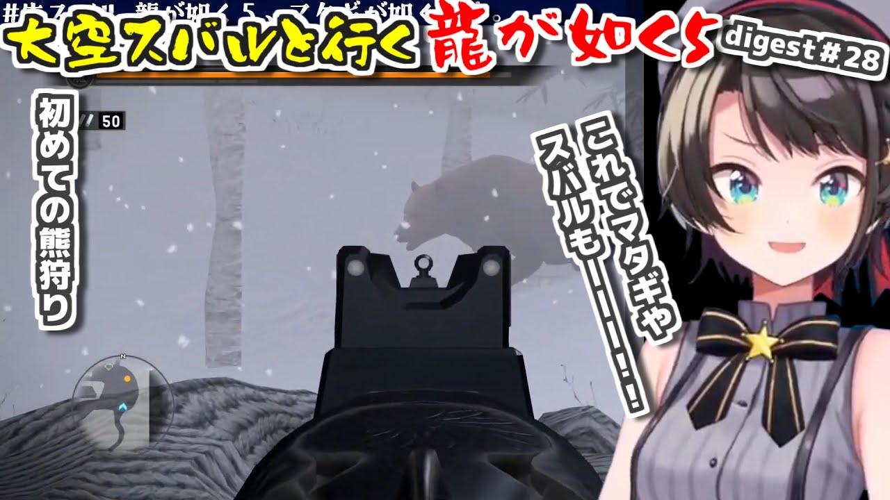 【龍が如く5/ネタバレ注意】スバルと行く龍が如く5ダイジェスト#28【大空スバル】