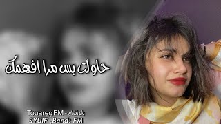 ارشيف عراقي |انت تعويدي|حاولت بس مره افهمك- شنو احساس الجرح -شلون من اليل ابجي
