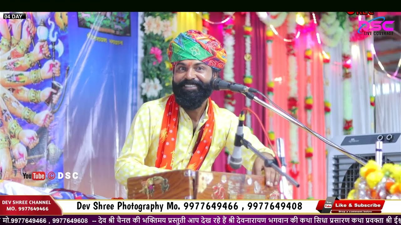 ईश्वर भगत की कथा _भाग -02 श्री देवनारायण की कथा लोध _ shree devnarayan ki katha ishwar bhagat ki id 