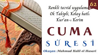 062  Cuma Suresi  Renkli tecvid uygulamalı,ok takipli,kolay okunuşlu Quran,Mahmud Halil el Husari