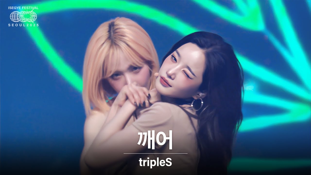 tripleS - 깨어 | 🌐 이세계 페스티벌 2025