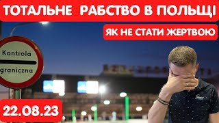 РАБСТВО В ПОЛЬЩІ. Попередження для кожного українця в Польщі