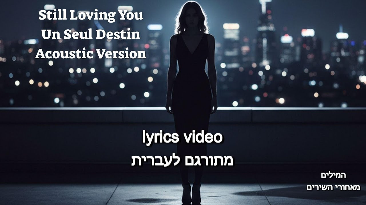 Still Loving You – Un Seul Destin (Acoustic Version)Originally by Scorpions 