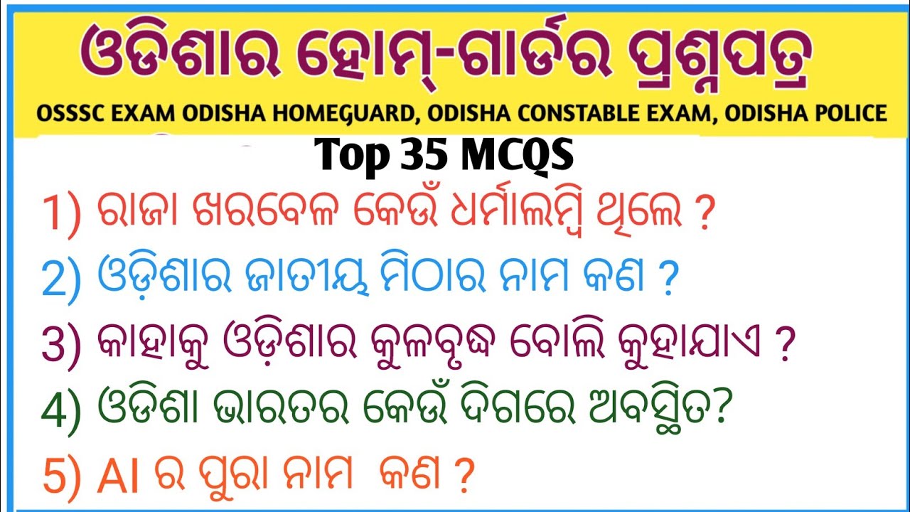 Odisha Home Guard Gk || Top 35 Odisha Home Guard Gk Question and Answers ||