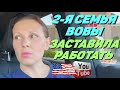 Big Big Family in the USA /Вторая семья Вовы заставила Ленусика работать /Обзор /Биг Биг Фэмэли /