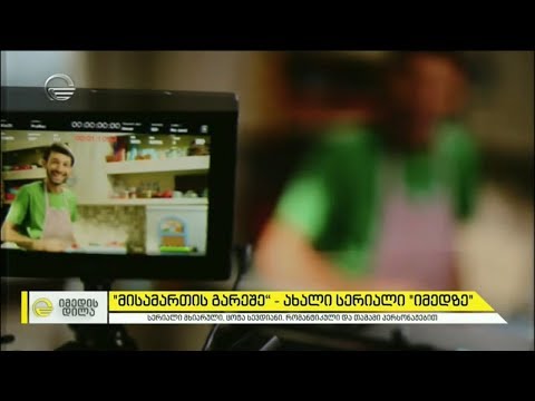 „მისამართის გარეშე“ - ახალი სერიალი „შუა ქალაქის“ შემქმნელებისაგან