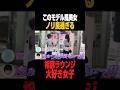 1分で確実に成功するナンパトーク術#抱きたい大西 #コミュニケーション #会話術 #ナンパ#営業